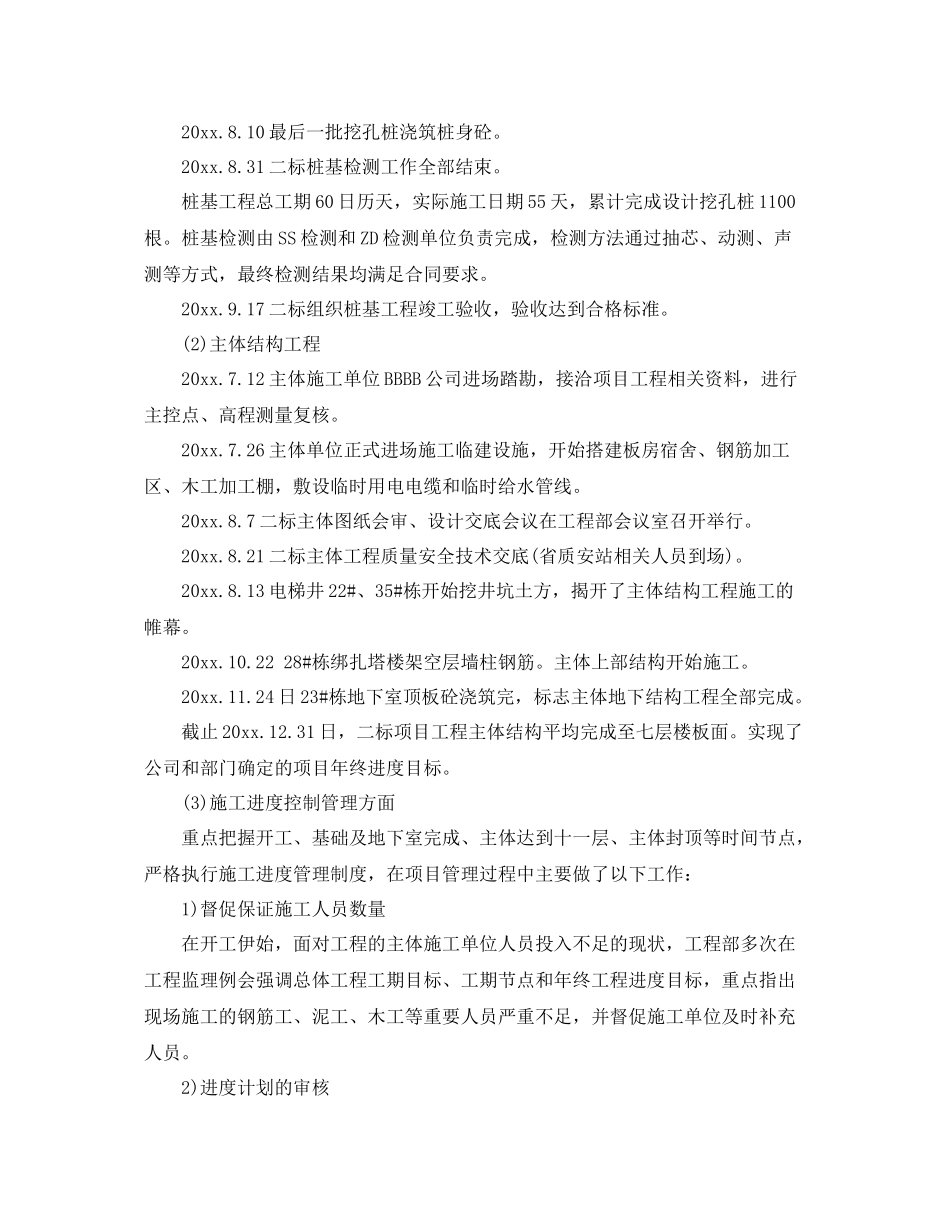 土建工程师年终工作总结的范文 _第2页