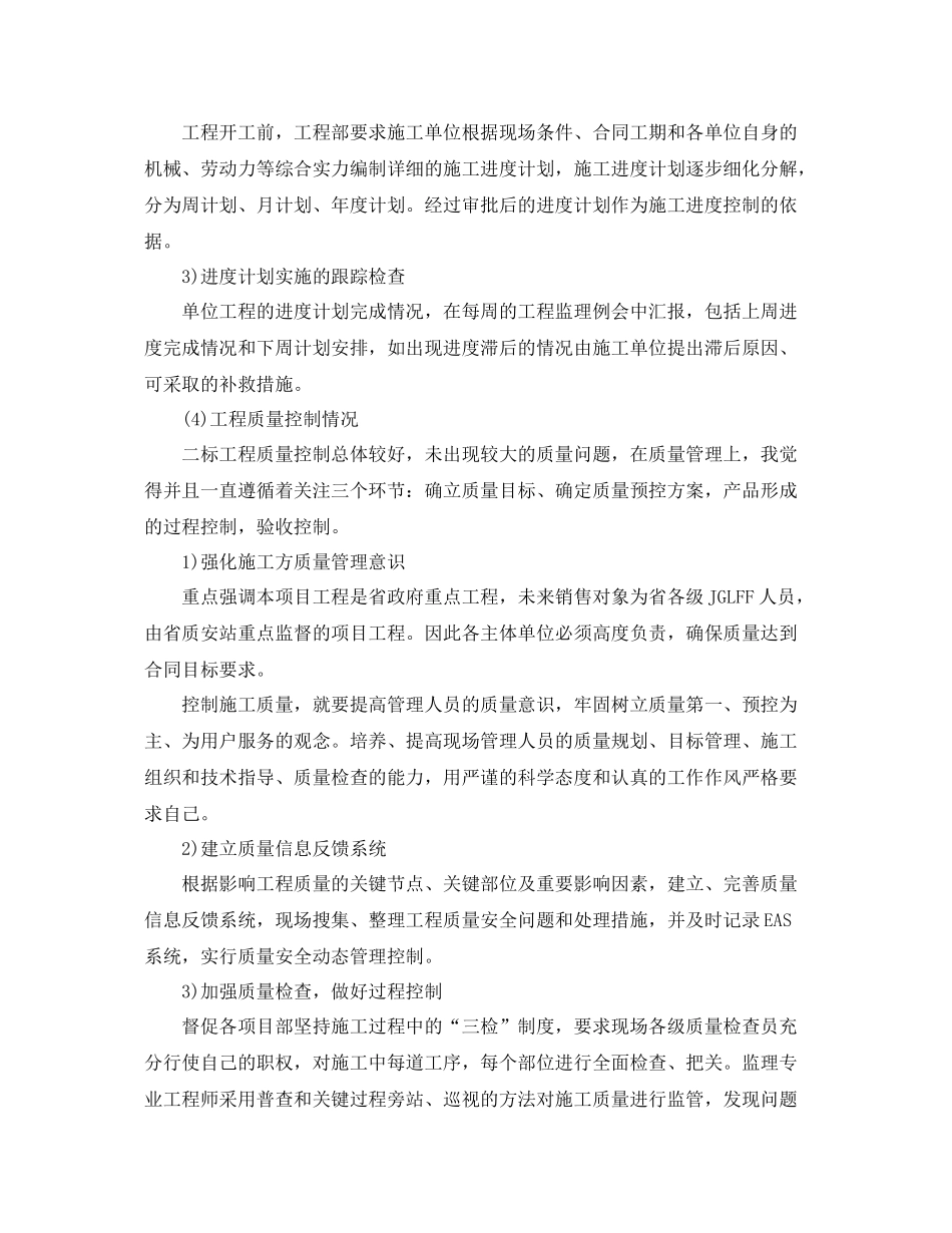 土建工程师年终工作总结的范文 _第3页