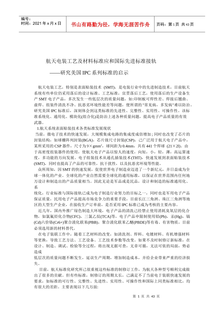 电装工艺及材料标准_第1页