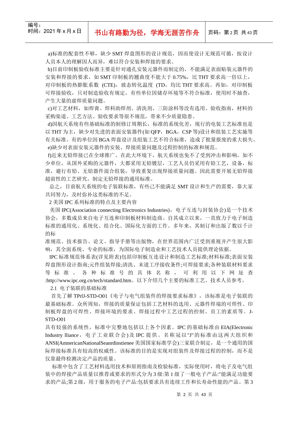 电装工艺及材料标准_第2页