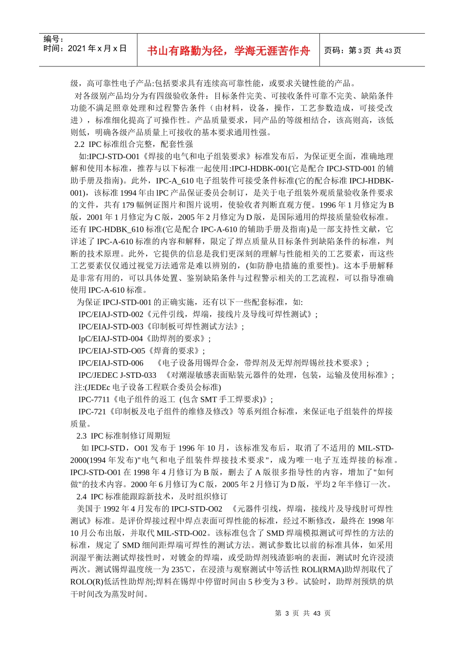 电装工艺及材料标准_第3页