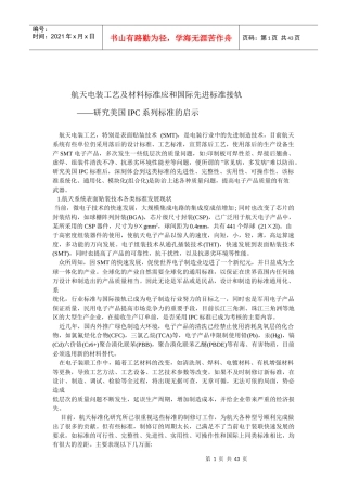 电装工艺及材料标准
