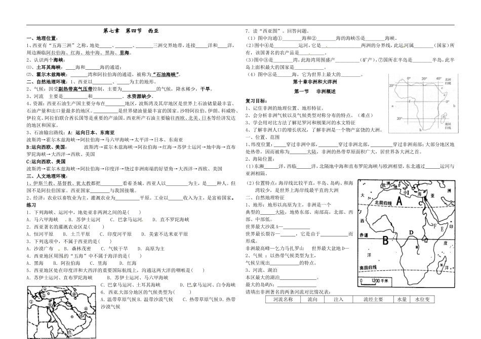 第七章西亚与非洲复习学案_第1页
