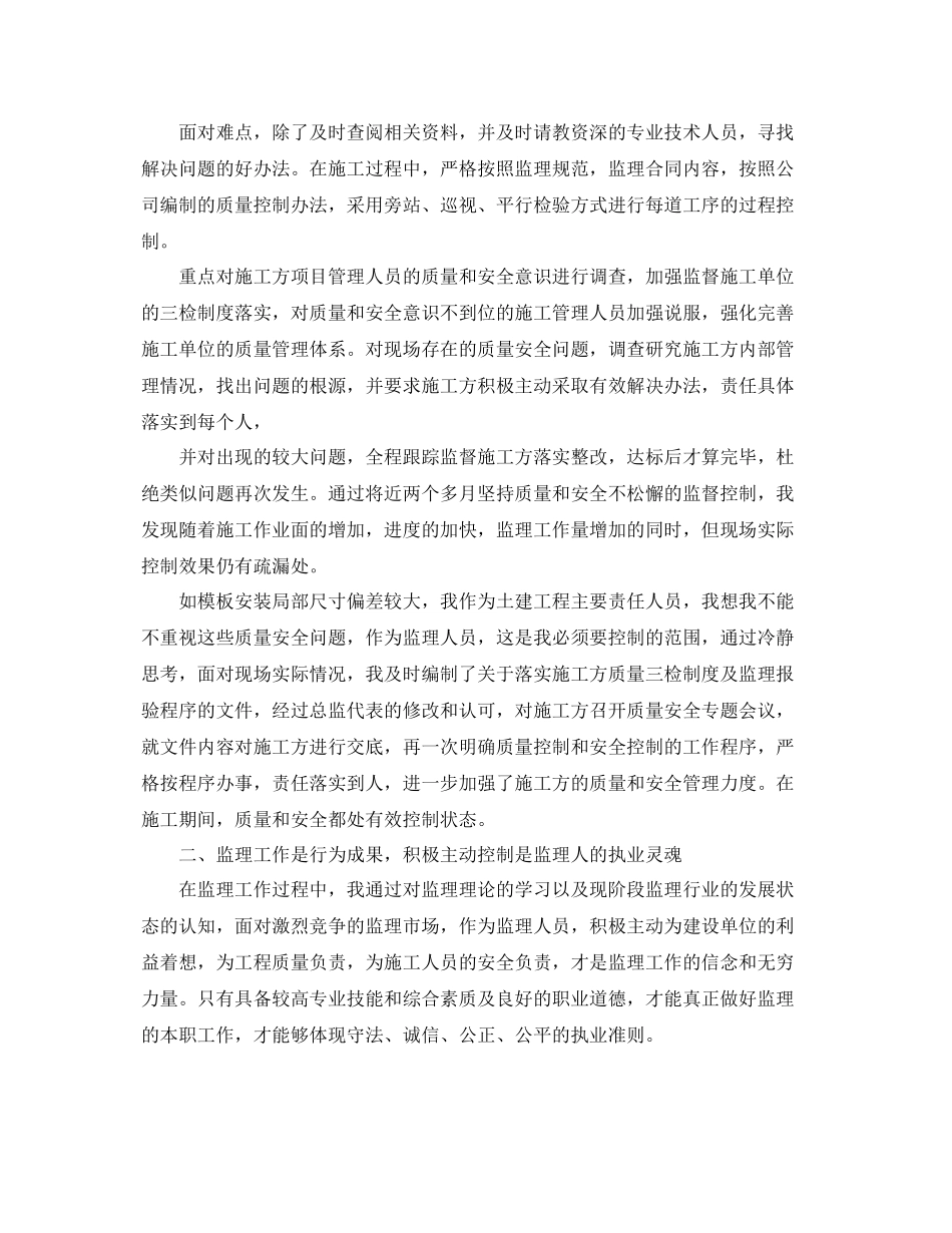 监理工程师年度个人工作总结三篇 _第2页