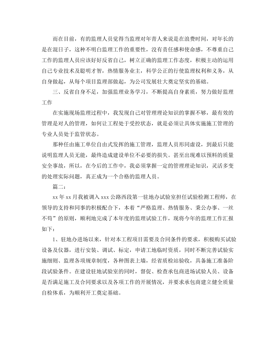 监理工程师年度个人工作总结三篇 _第3页