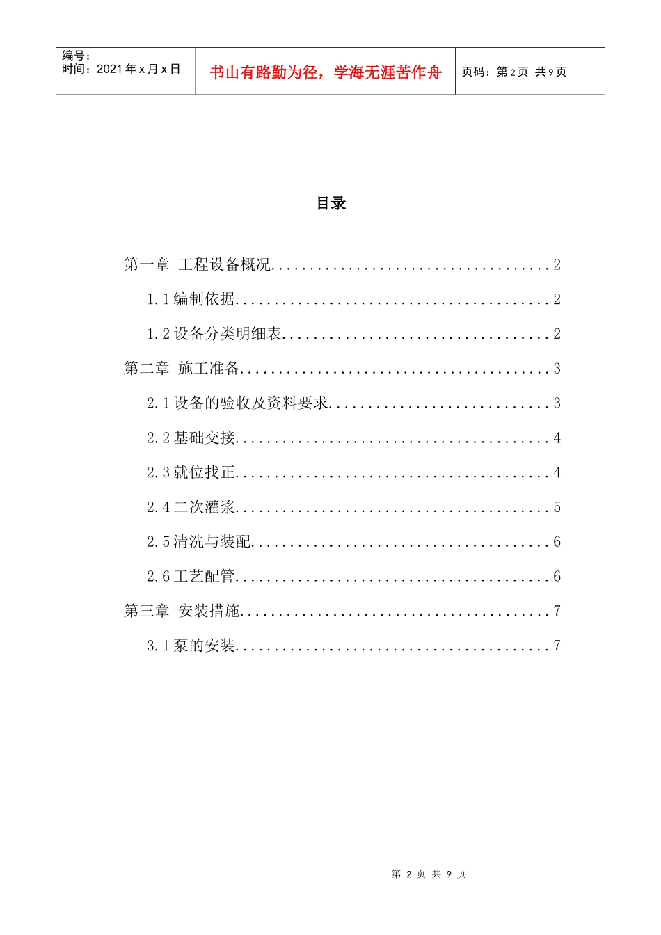 14动设备安装方案_第2页