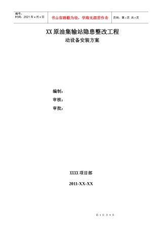 14动设备安装方案