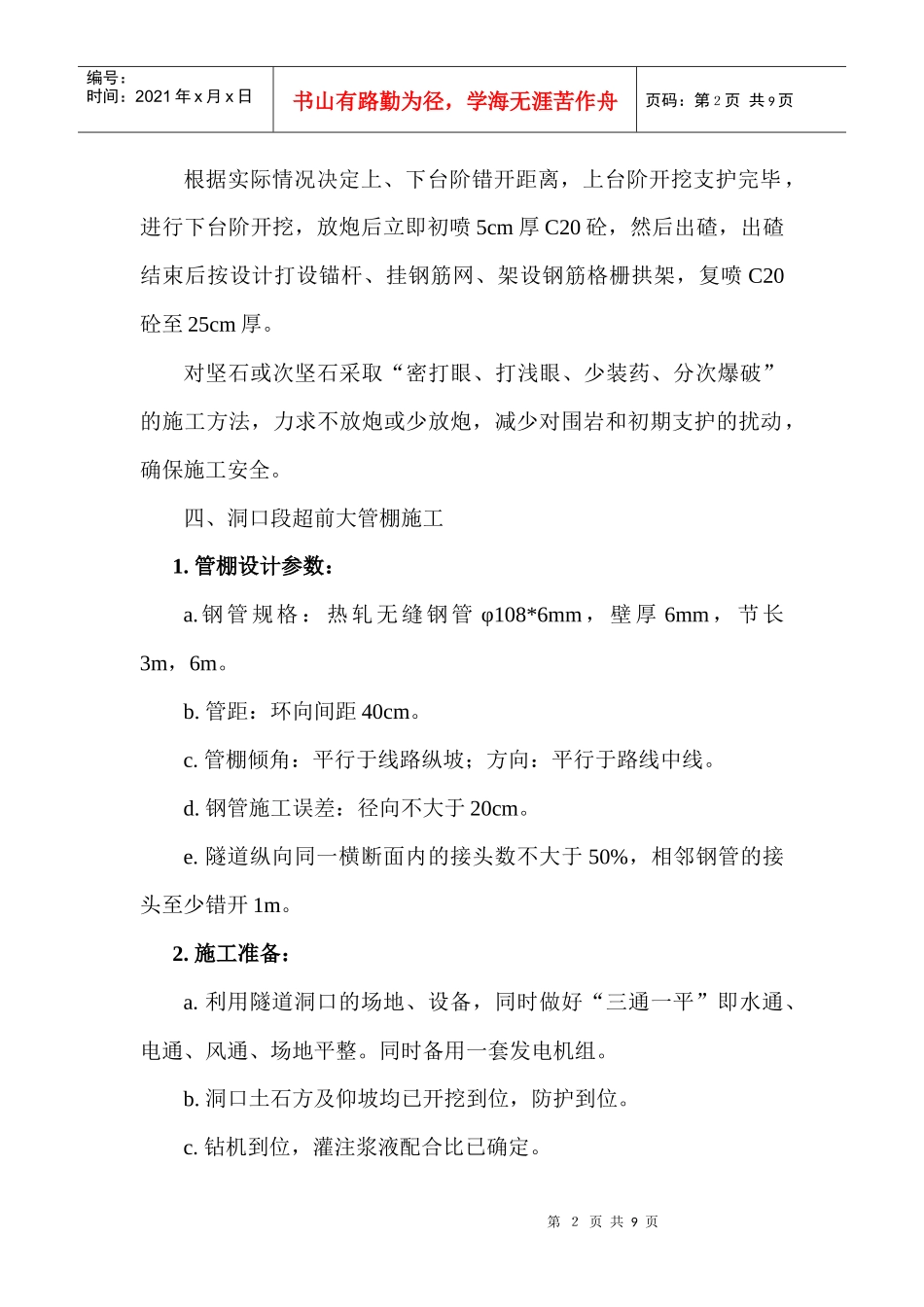 大管棚施工作业指导书_第2页