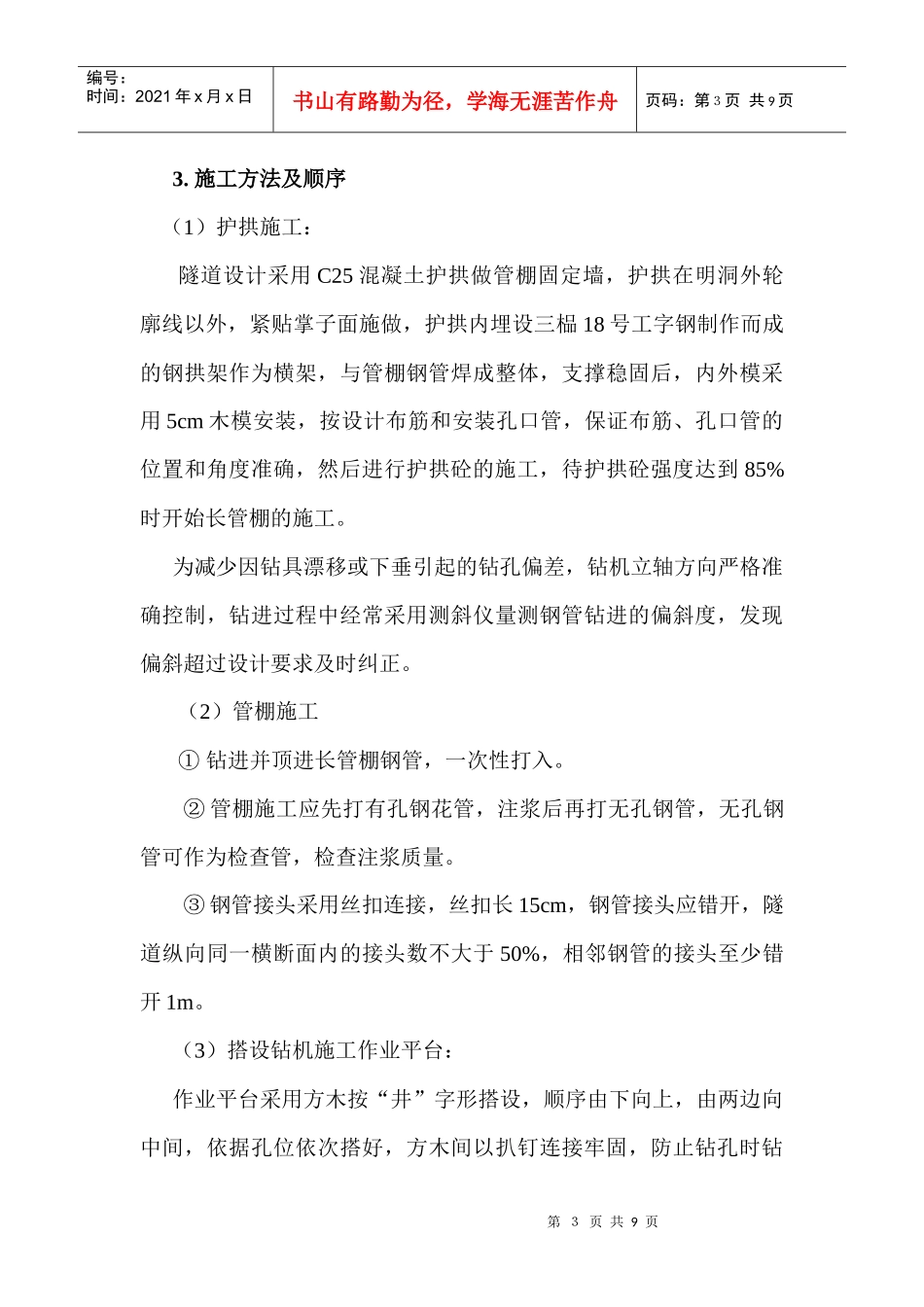 大管棚施工作业指导书_第3页