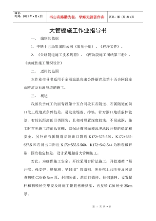 大管棚施工作业指导书