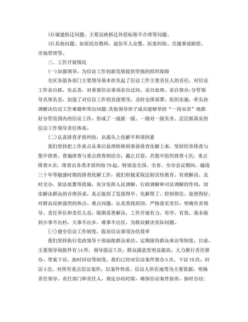 信访工作情况汇报总结 _第2页