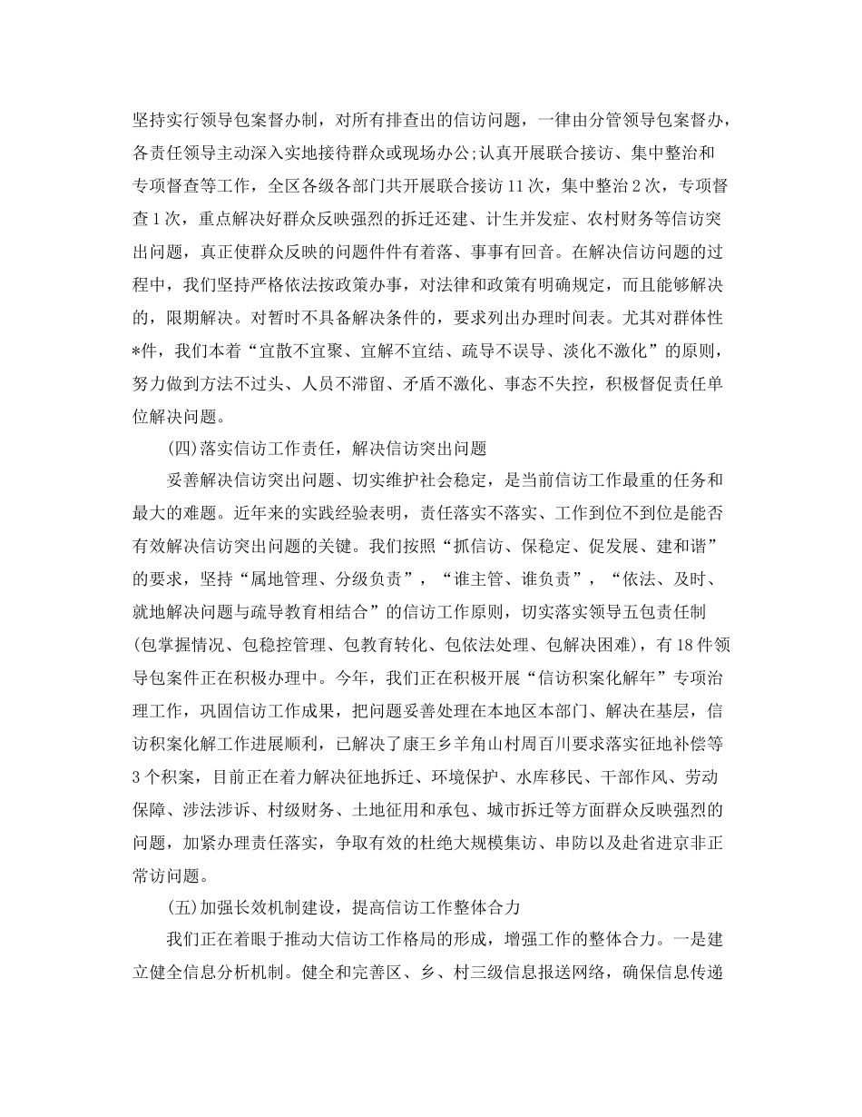信访工作情况汇报总结 _第3页
