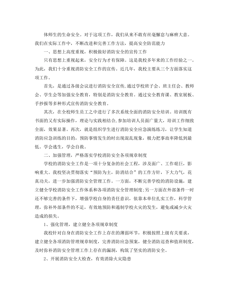 最新学校消防安全工作总结 _第3页