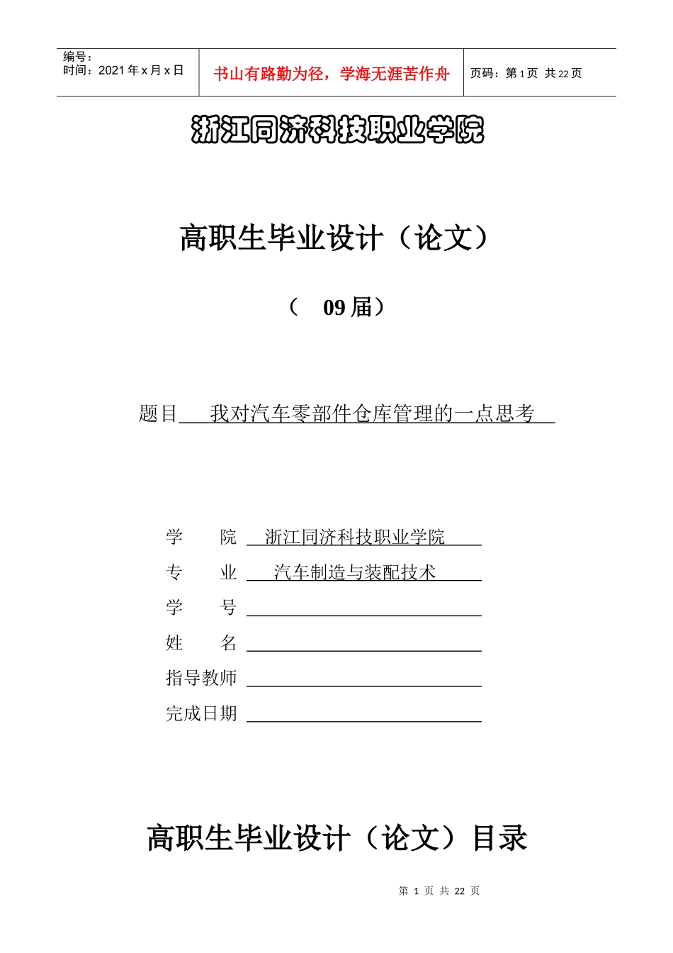 我对汽车零部件仓库管理的一点思考_第1页