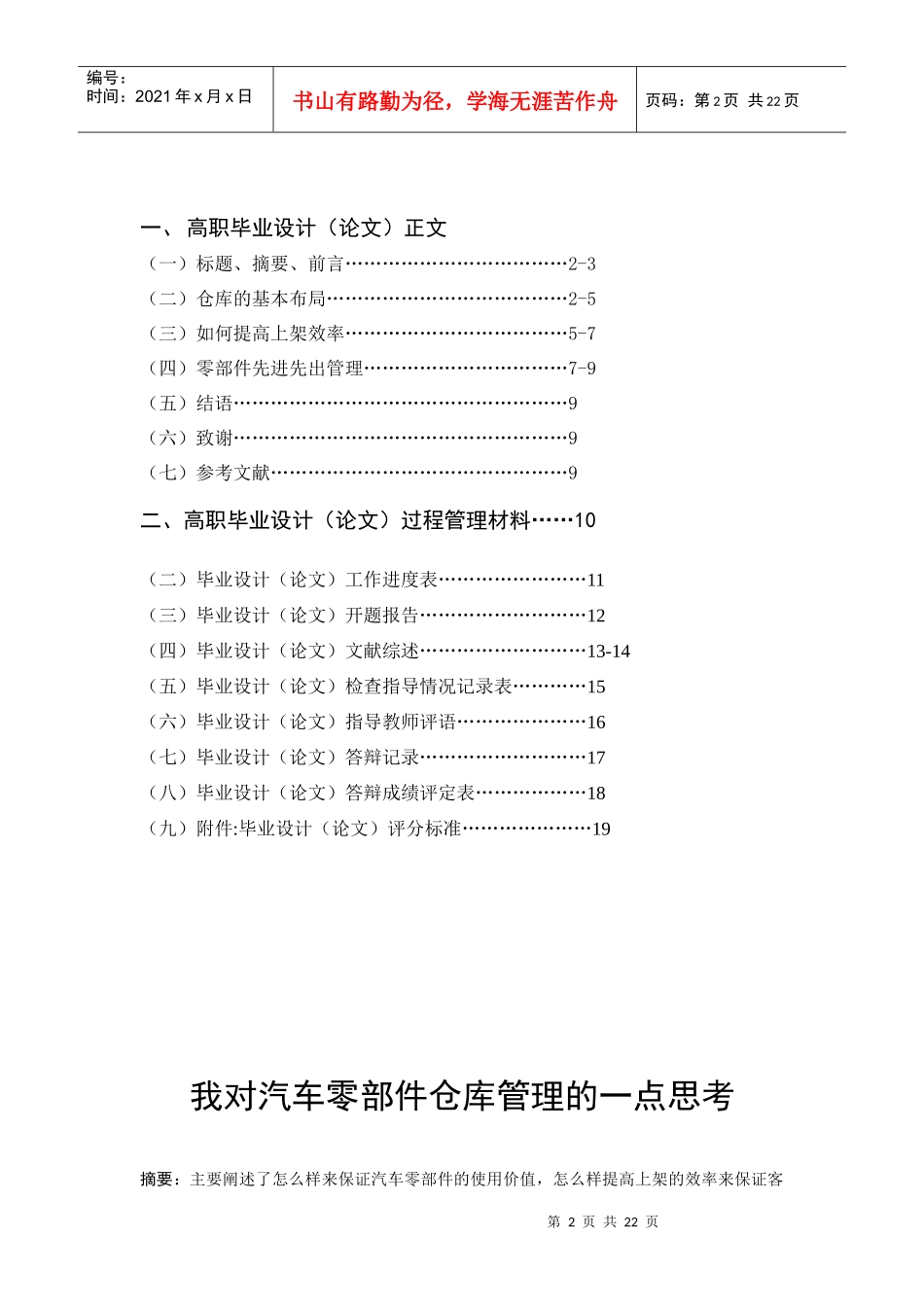 我对汽车零部件仓库管理的一点思考_第2页