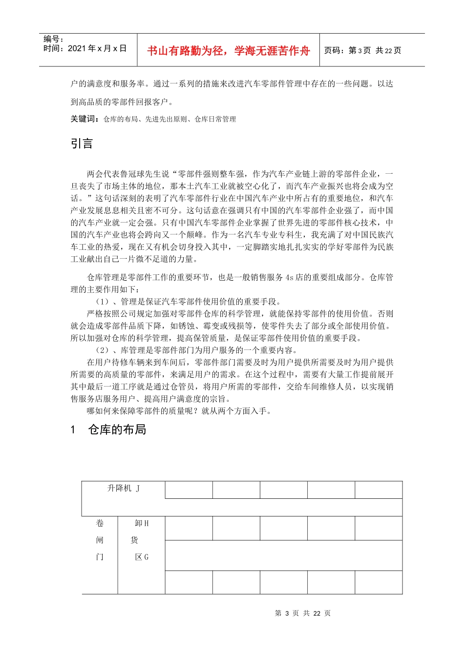 我对汽车零部件仓库管理的一点思考_第3页