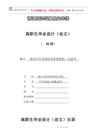 我对汽车零部件仓库管理的一点思考