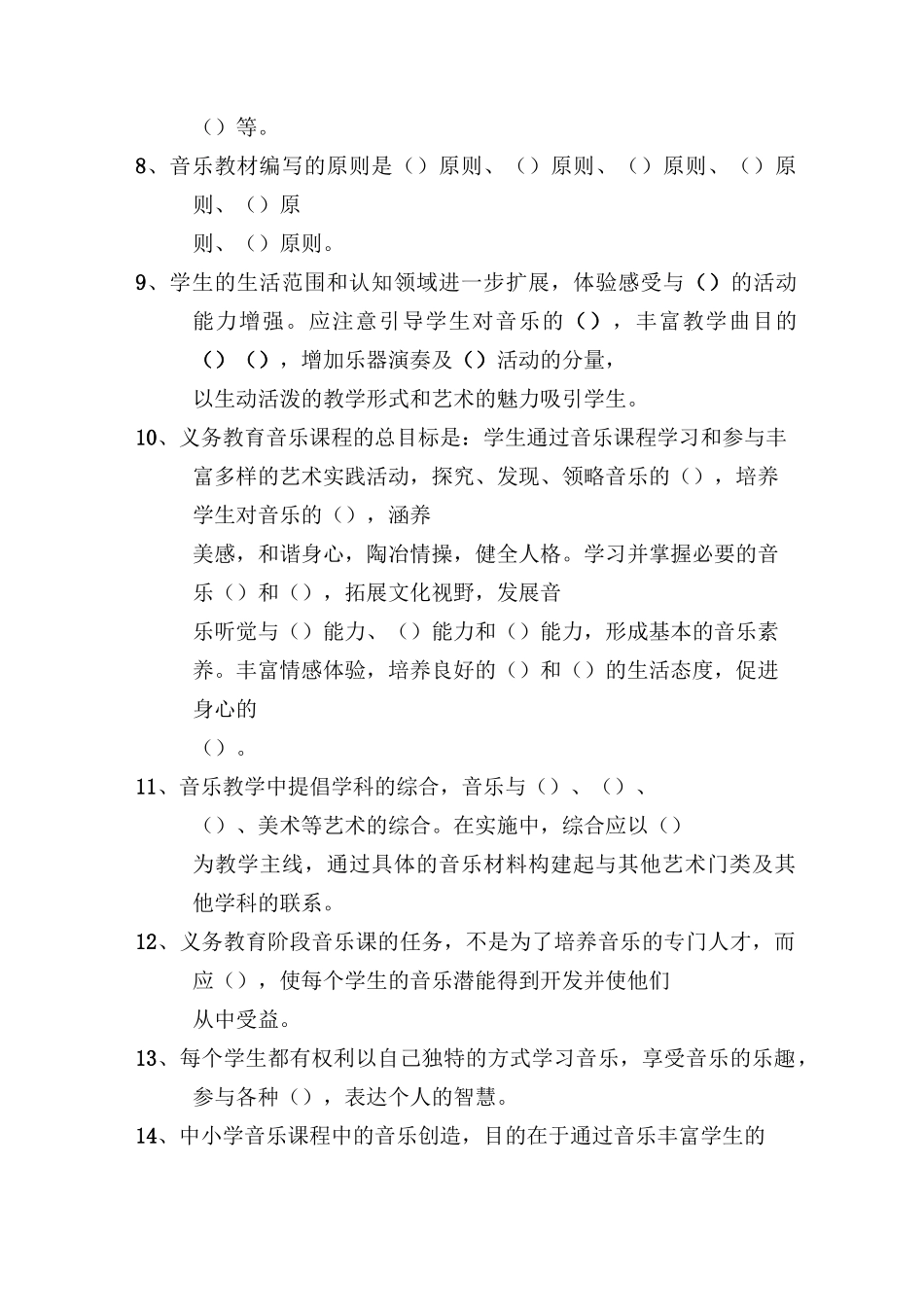 中小学音乐课程标准试题[精心整理]_第2页