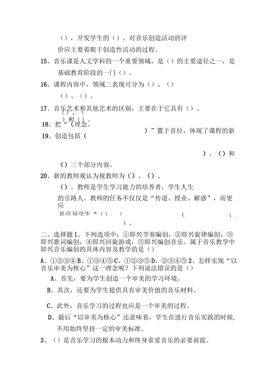 中小学音乐课程标准试题[精心整理]_第3页