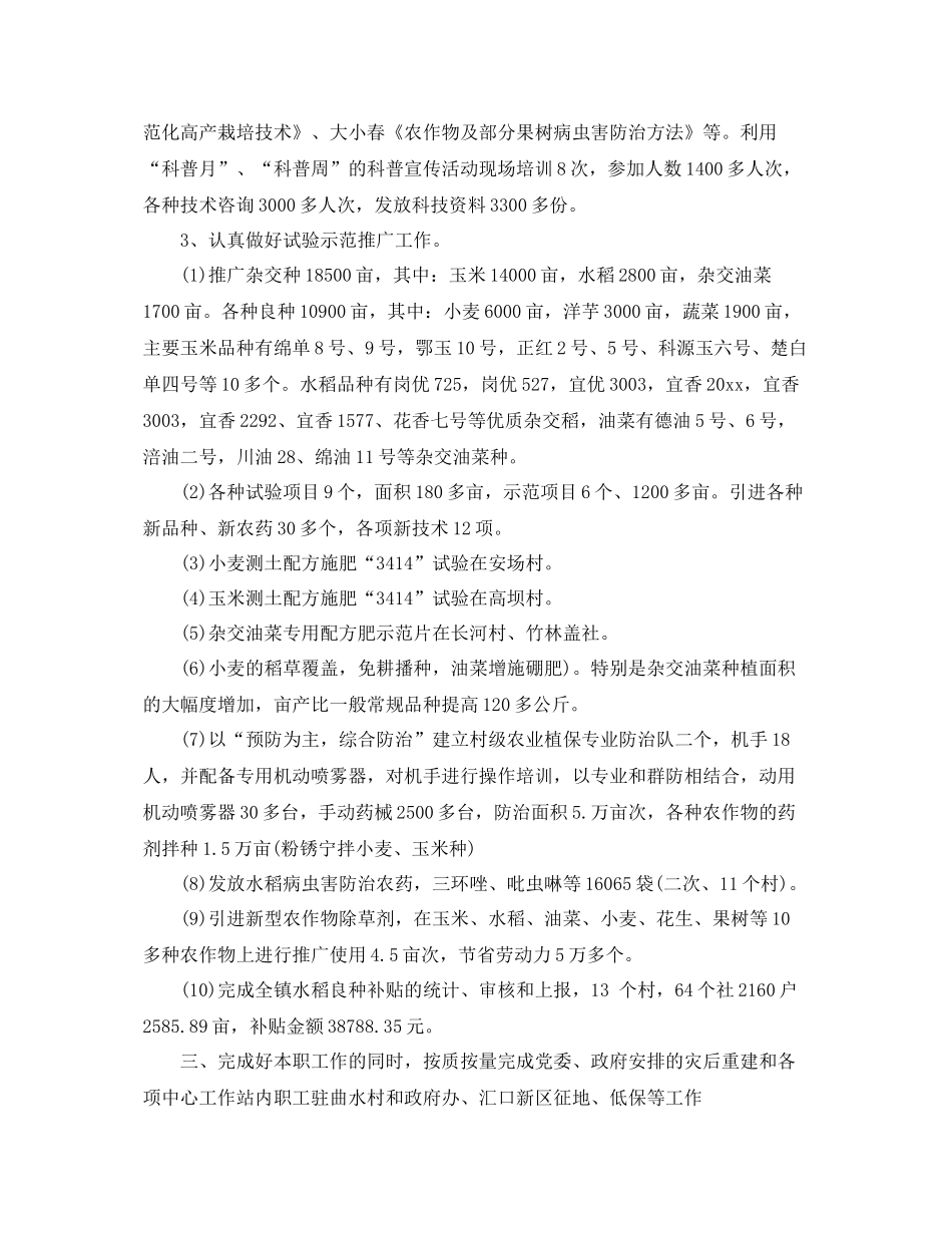 乡镇农技站上半年工作总结范文 _第2页