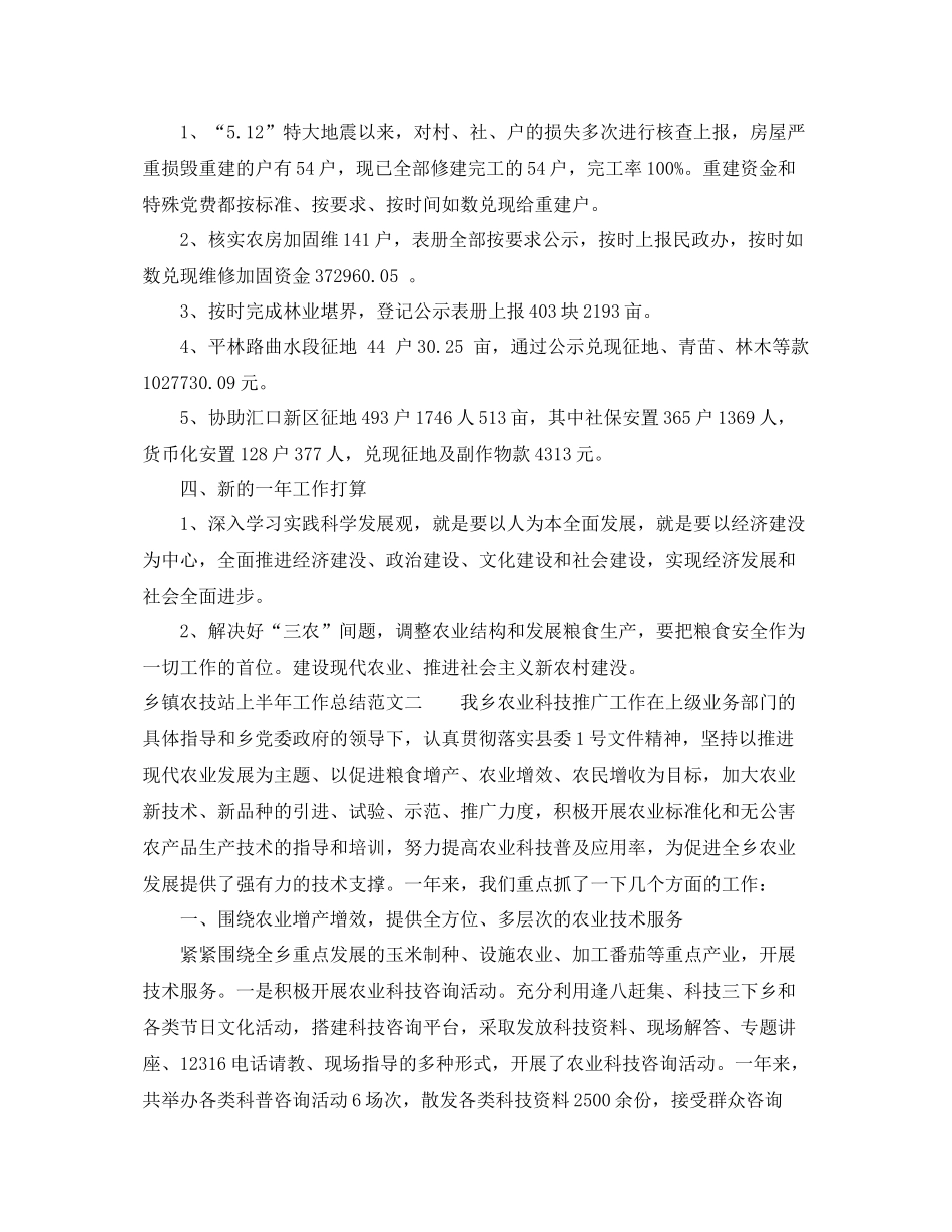 乡镇农技站上半年工作总结范文 _第3页
