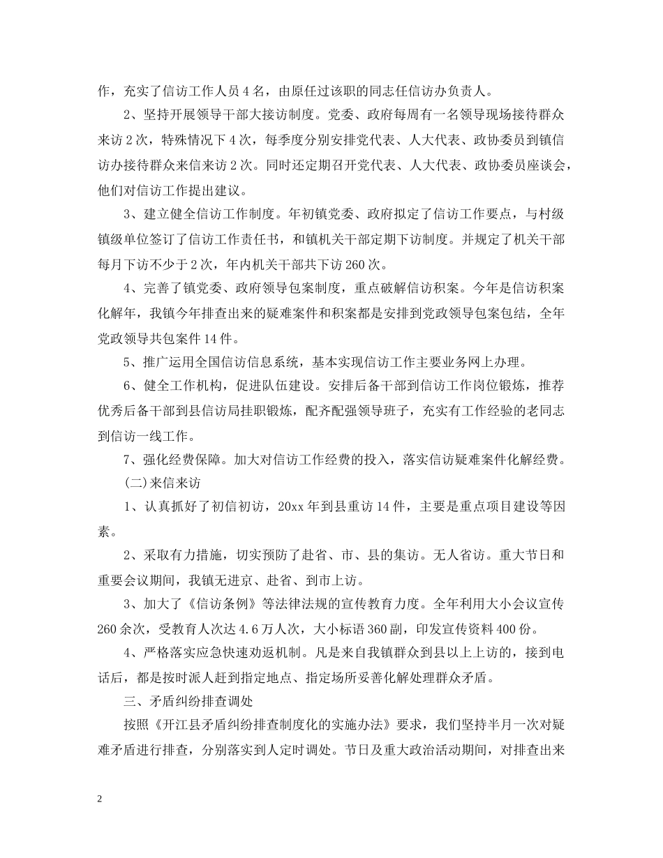 最新乡镇信访工作总结 _第2页