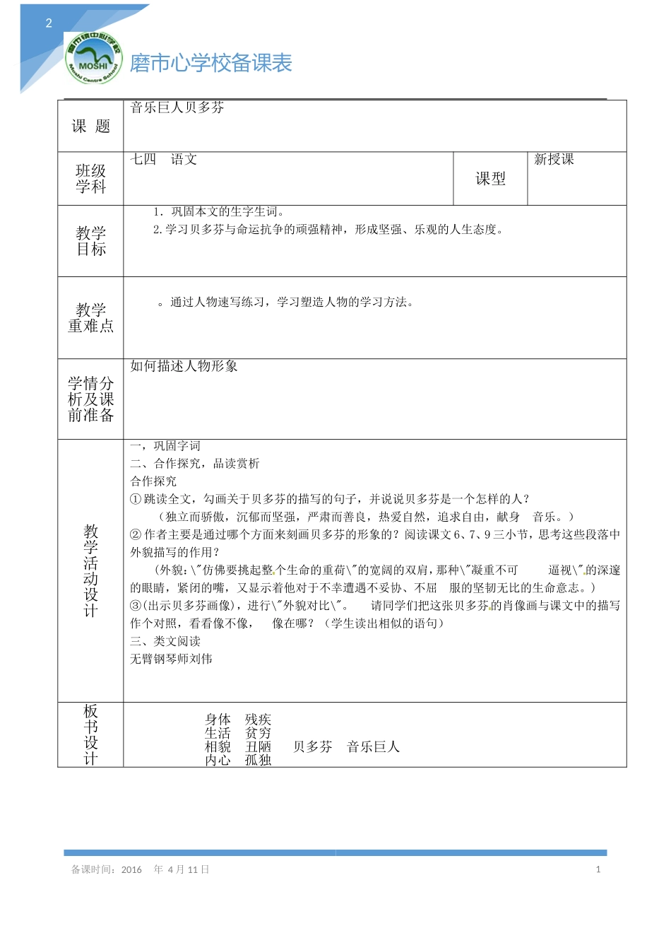 《贝多芬》学案_第1页