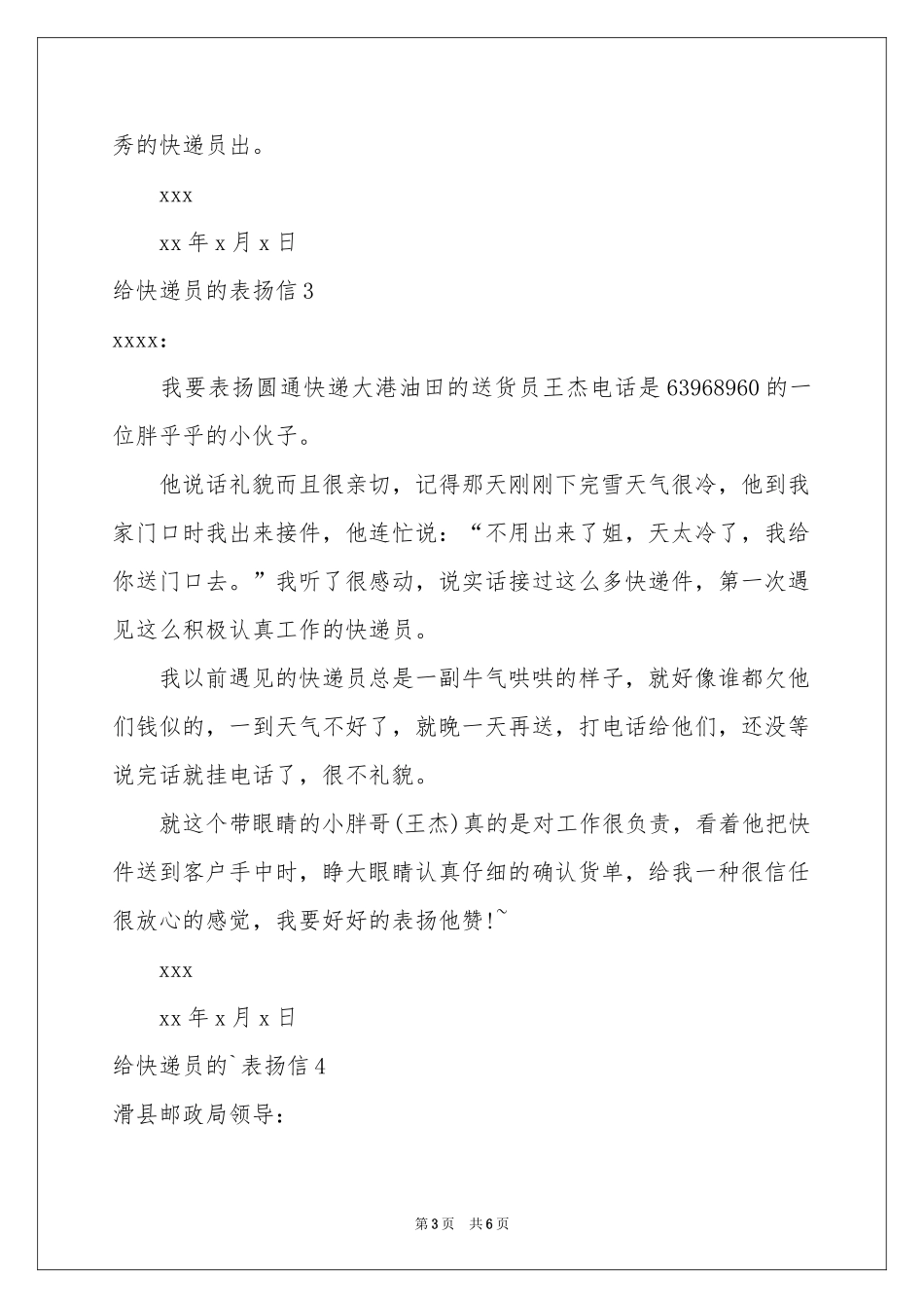 给快递员的表扬信_第3页