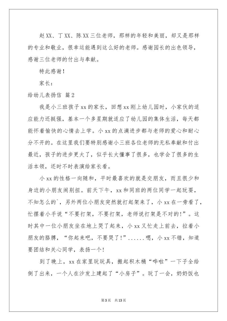给幼儿表扬信范本集合6篇_第3页