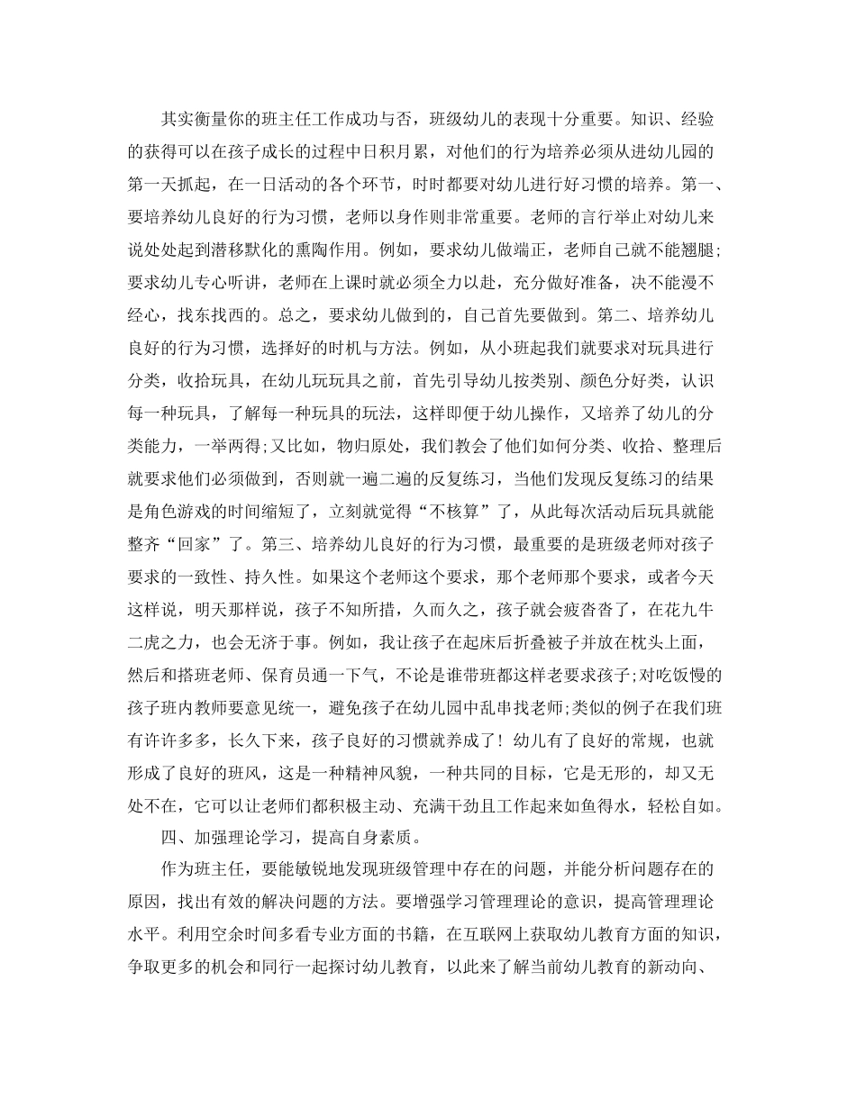幼儿园班级管理工作总结报告 _第3页