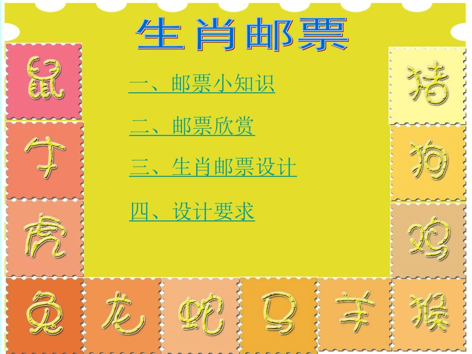 生肖邮票课件_第1页