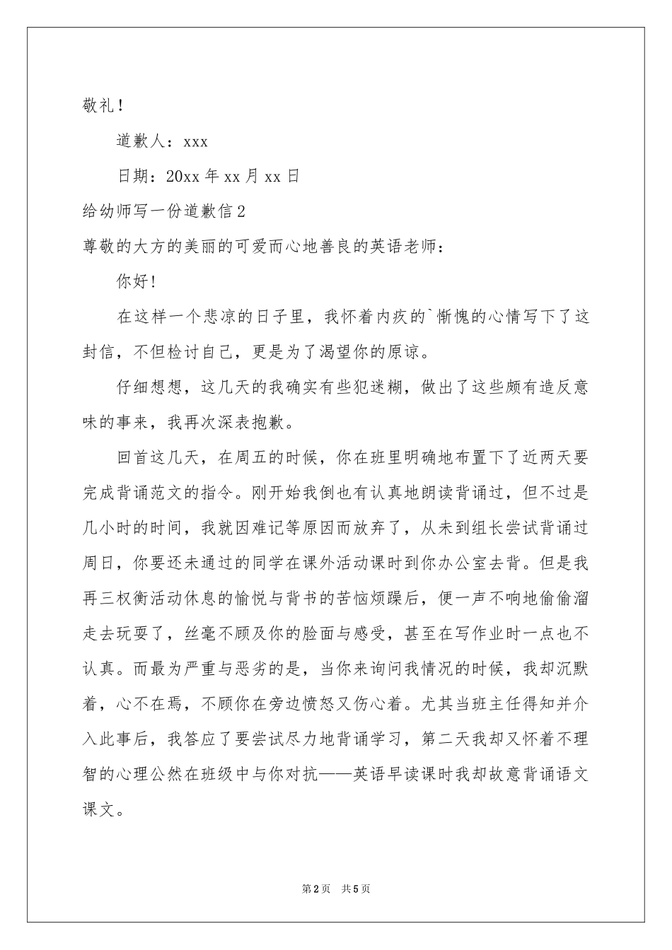 给幼师写一份道歉信_第2页