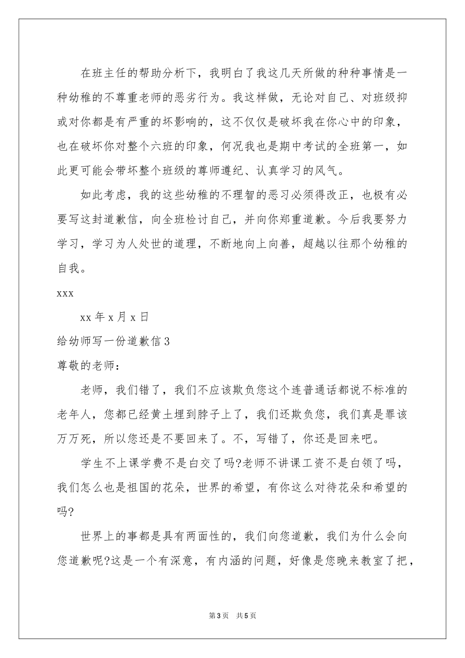 给幼师写一份道歉信_第3页