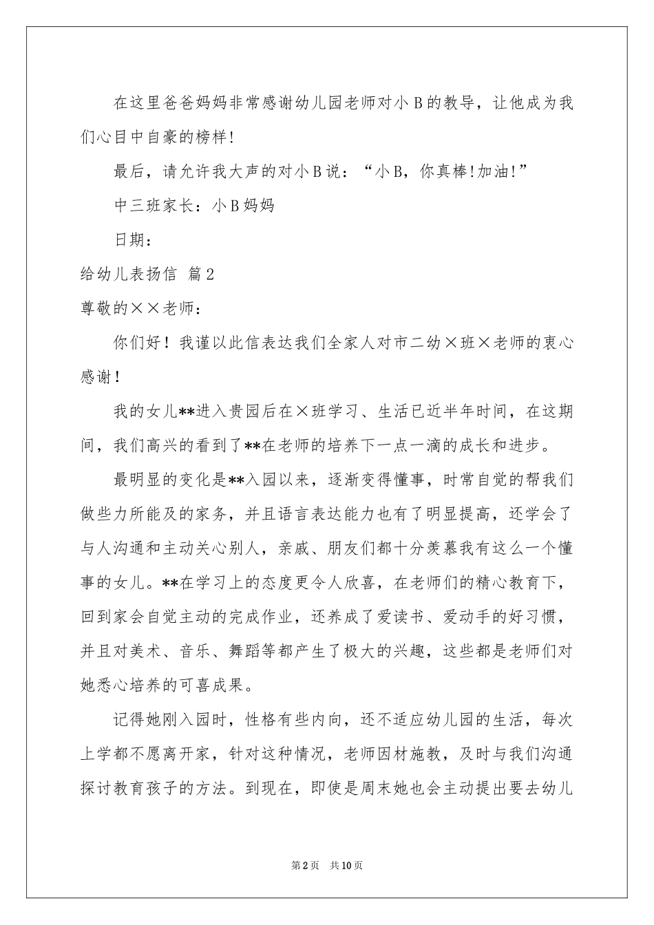 给幼儿表扬信汇编7篇_第2页