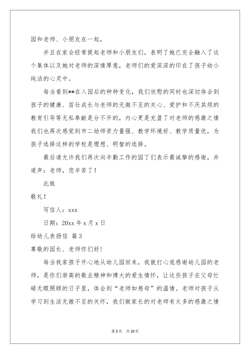 给幼儿表扬信汇编7篇_第3页