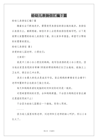 给幼儿表扬信汇编7篇