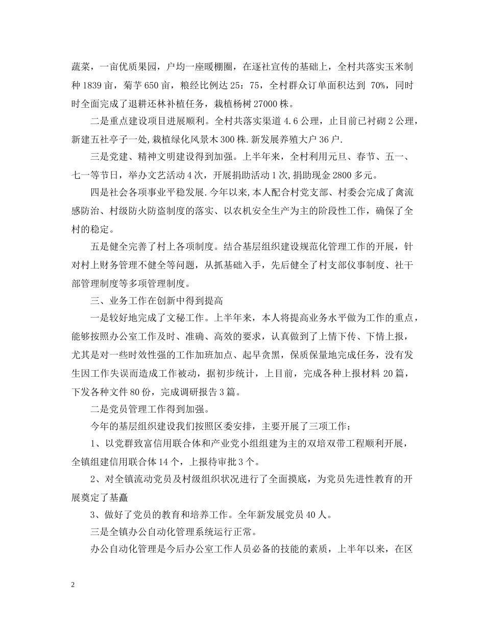 最新乡镇公务员第一季度工作总结范文 _第2页