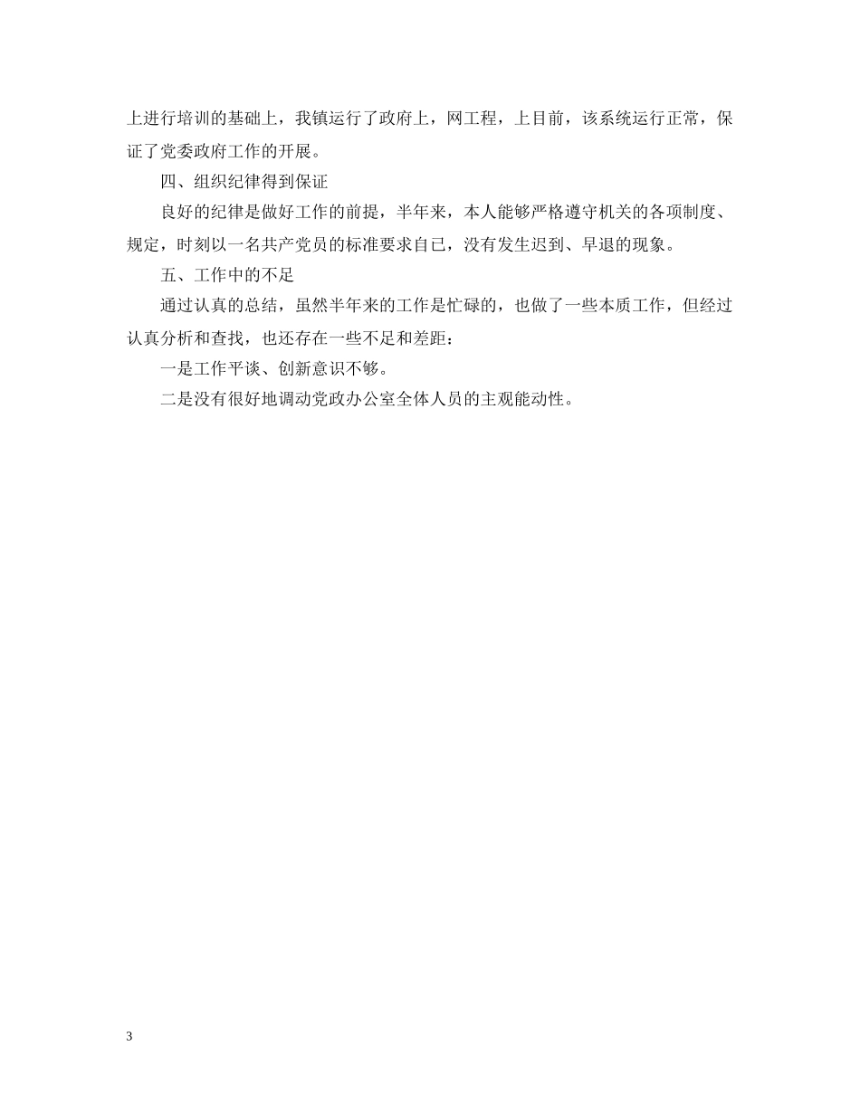 最新乡镇公务员第一季度工作总结范文 _第3页