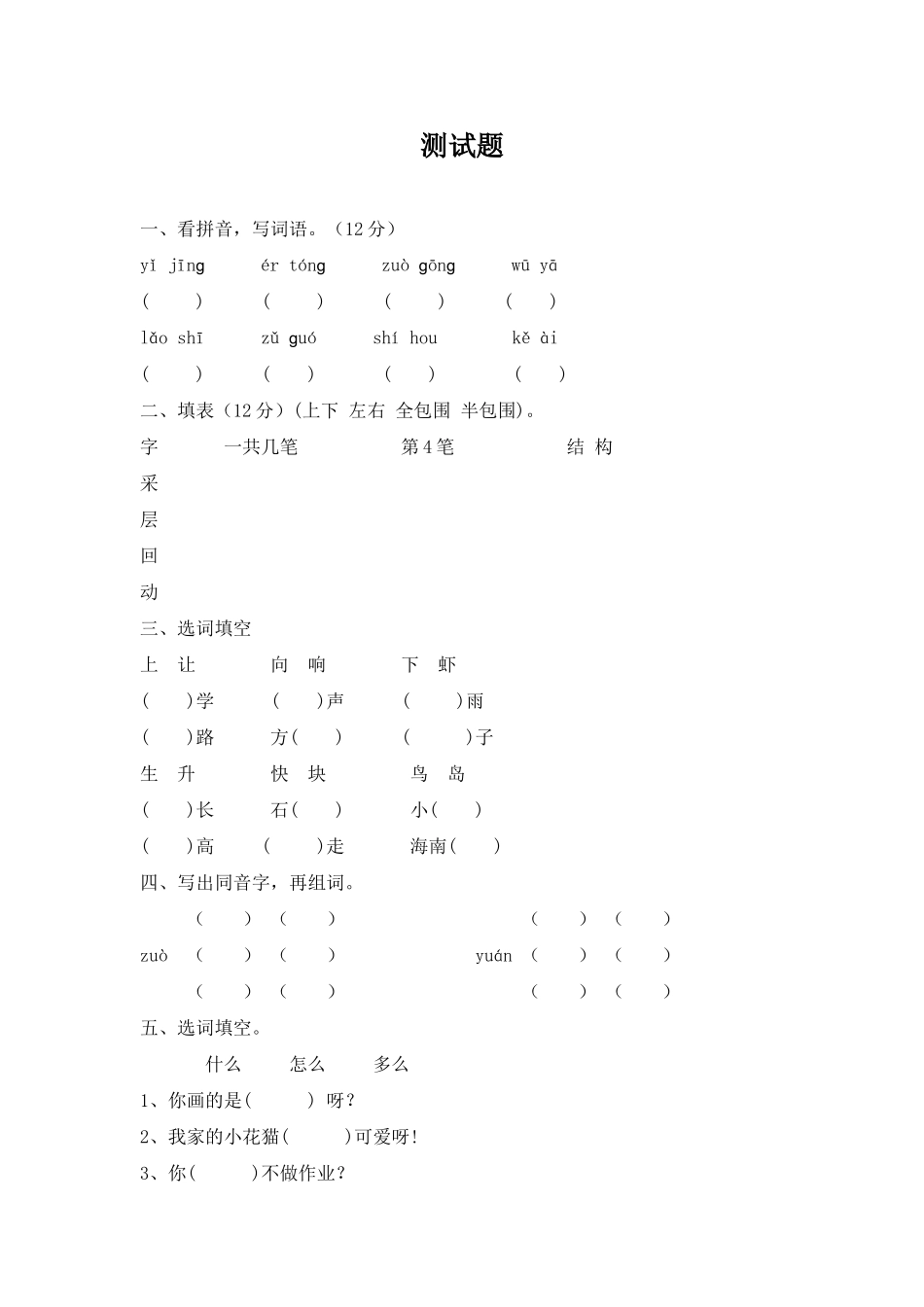 《吃水不忘挖井人》测试题_第1页