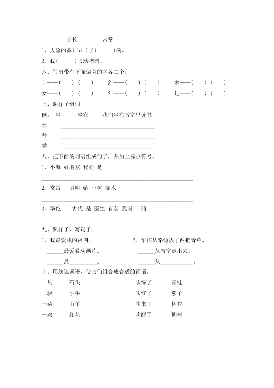 《吃水不忘挖井人》测试题_第2页