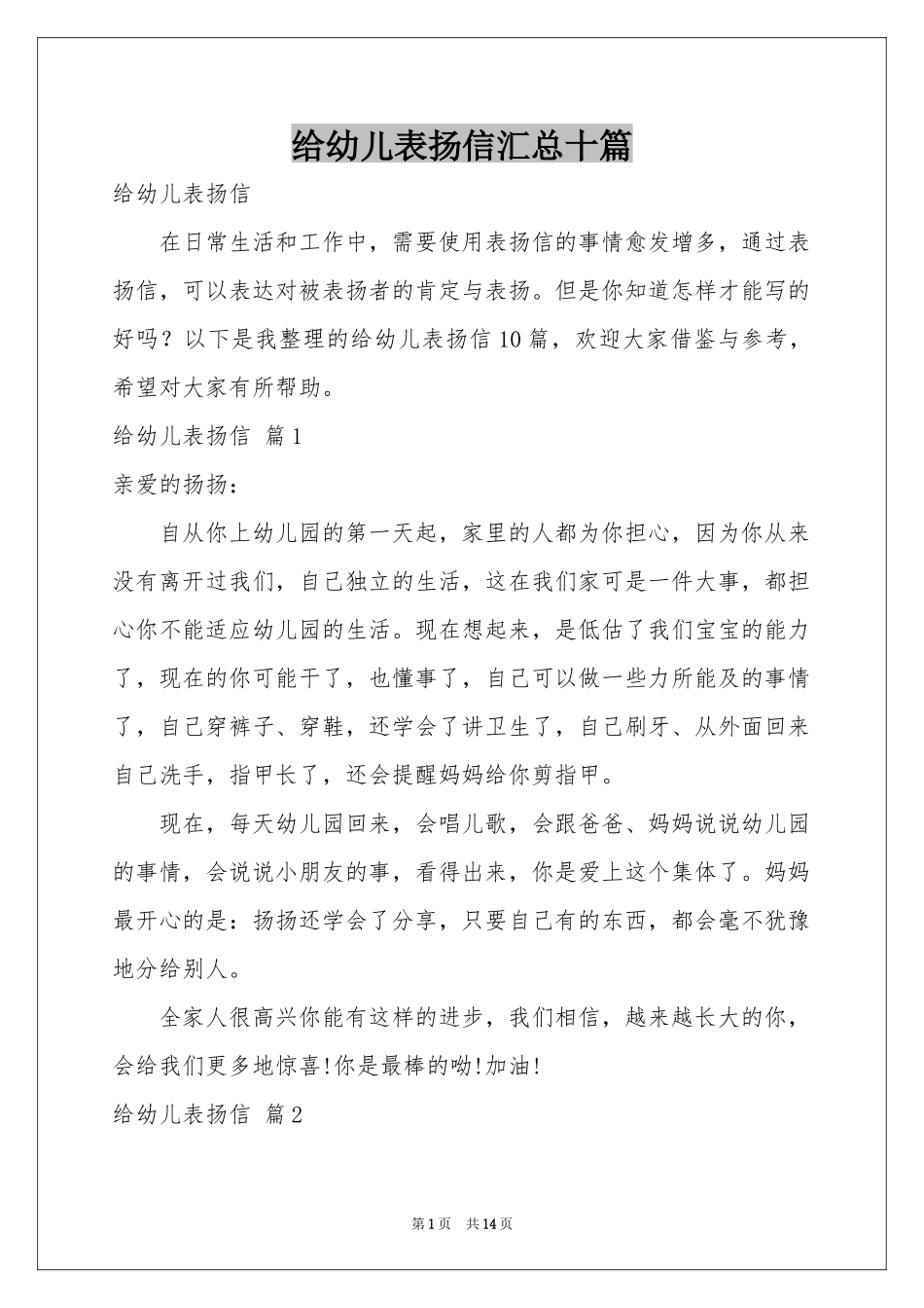 给幼儿表扬信汇总十篇_第1页