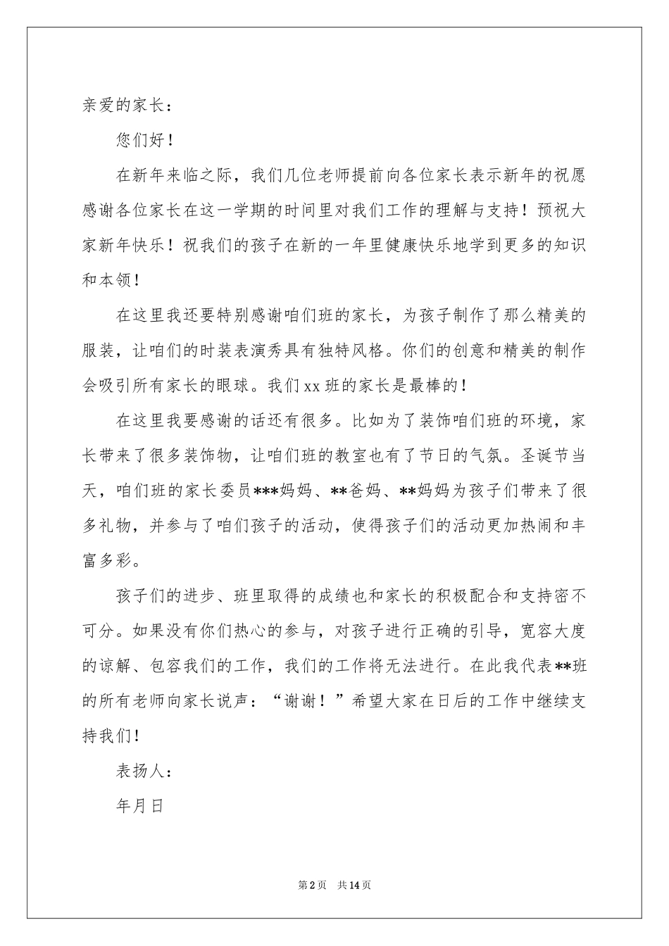 给幼儿表扬信汇总十篇_第2页