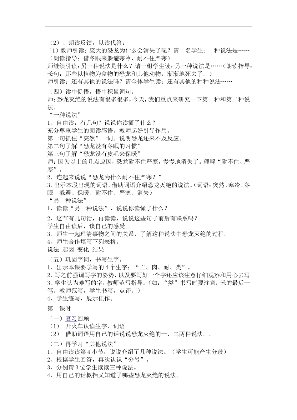 《恐龙的灭绝》教学设计_第2页
