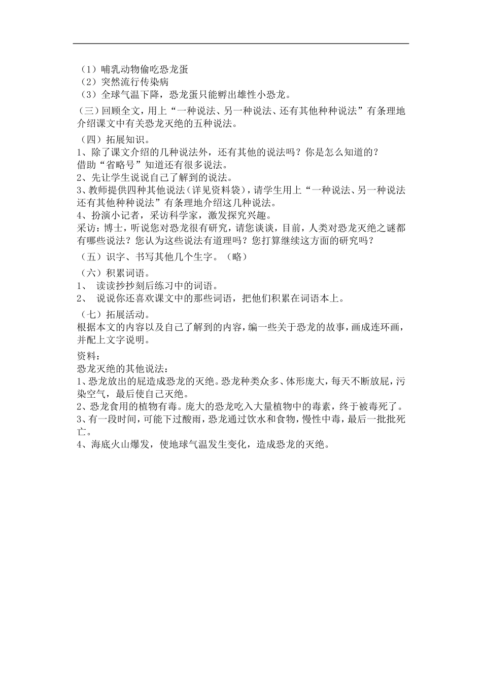 《恐龙的灭绝》教学设计_第3页