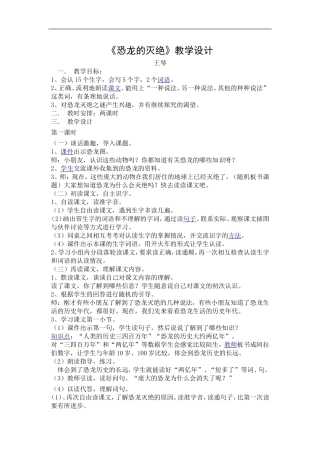 《恐龙的灭绝》教学设计
