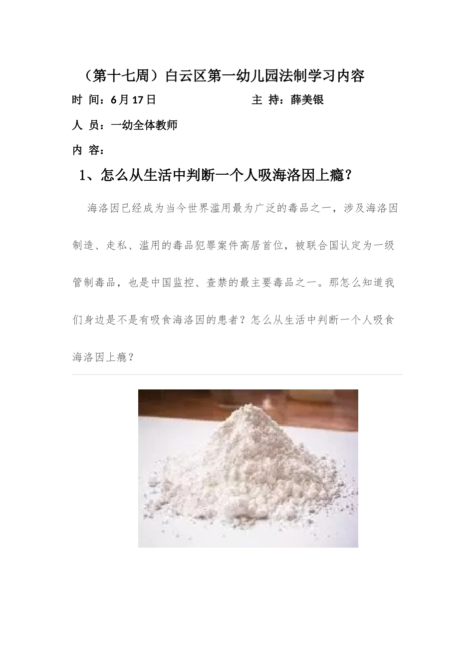 （第十七周）白云区第一幼儿园法制学习_第1页