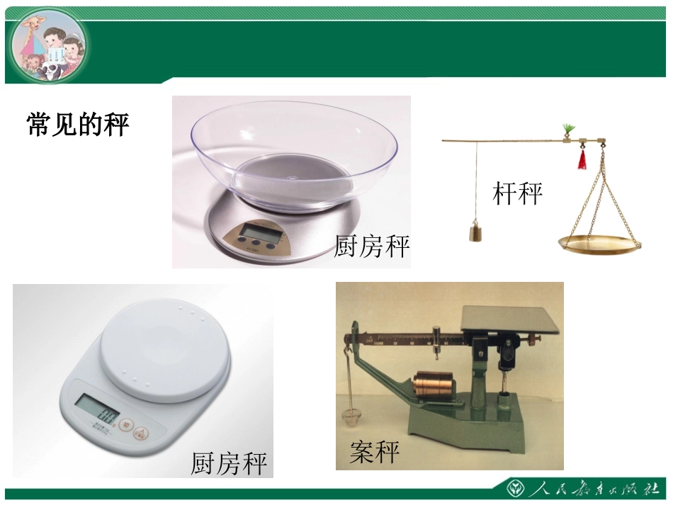 克与千克第一课时_第3页