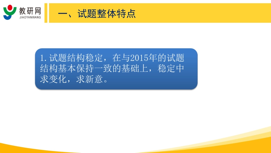 2016年高考试题评析与指导（北京卷-连中国）_第3页