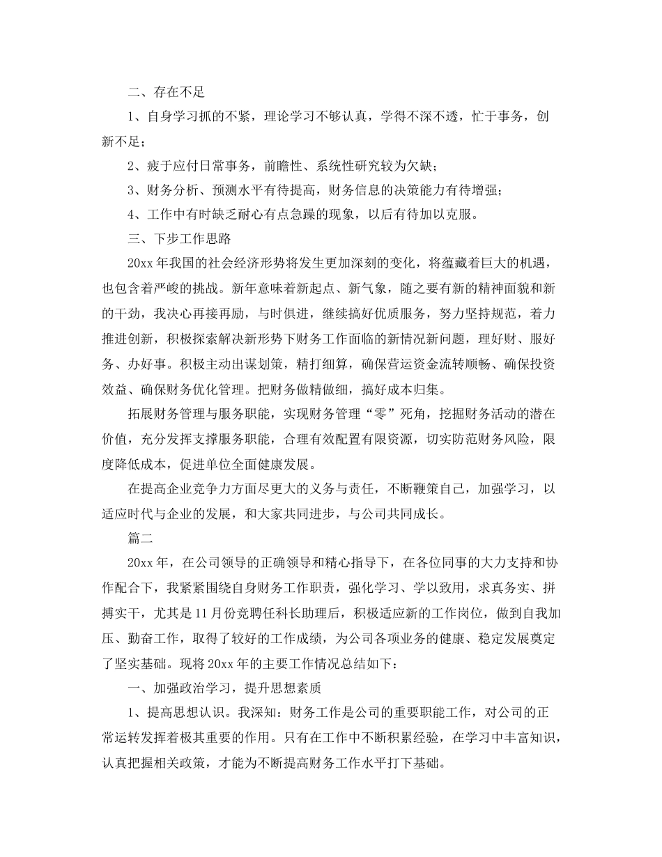 会计助理个人工作总结三篇 _第2页
