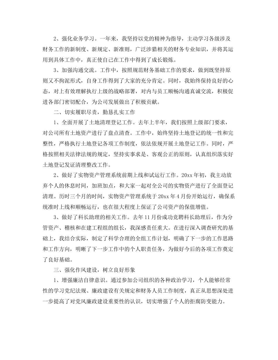 会计助理个人工作总结三篇 _第3页
